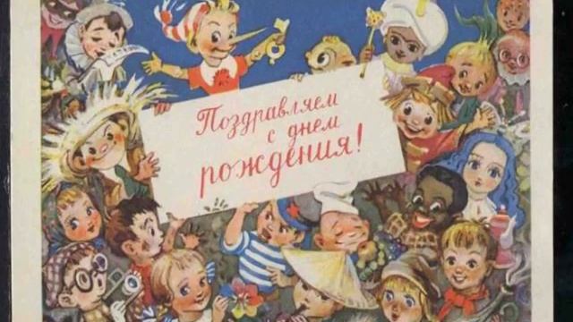 поздравить с 65 летием мужчину смотреть онлайн