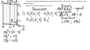 Угол между скрещивающимися прямыми координатно-векторным методом