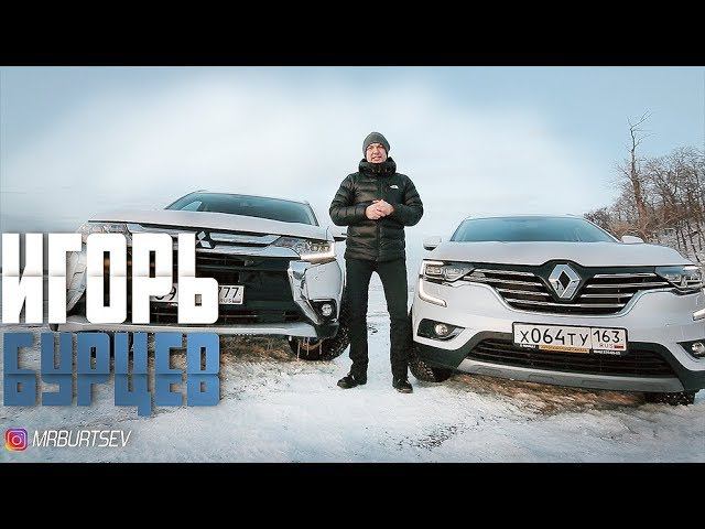 Тест-драйв: Renault Koleos или Mitsubishi Outlander. Кто Застрянет Первый?