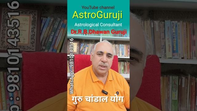 गुरु चांडाल योग कैसे बनता है, दोष का प्रभाव क्या होता है | Guru Chandal Dosh | Dr.R.B.Dhawan Guruji