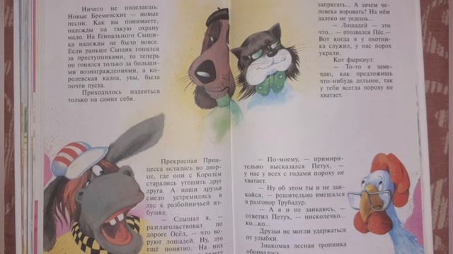 Новые Бременские. Читает Елена Ридель.
