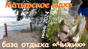 База одыха Чижик  рыбалка и отдых на Матырском водохранилище
