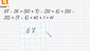 Письменное вычитание двузначных чисел. Математика 2 класс