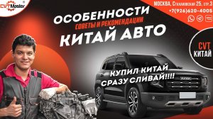 Нюансы обслуживания Китайских автомобилей на примере Haval Dargo робот 7DCT450