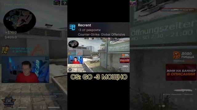 ? РЕКРЕНТ МОЩНО ВЫНОСИТ -3 В КС ГО ? #csgo #recrent #rek #rec #pek #рек #игры #мультики #cs #ks #q