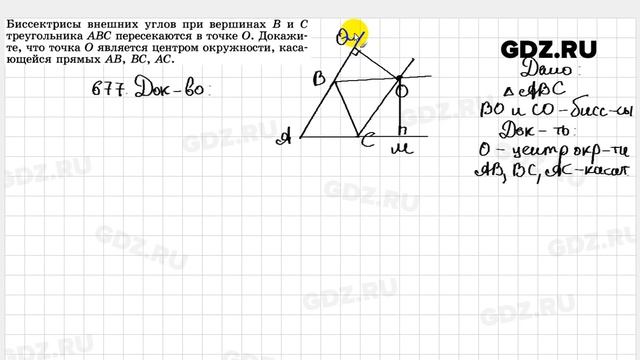 677 - Геометрия 7-9 класс Атанасян смотреть онлайн видео от Все ГДЗ в ...
