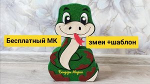 Бесплатный МК змеи из картона и фоамирана / поделка змея /детская поделка/ символ нового 2025 года