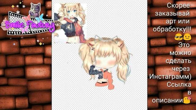 Стиль гача клуба, или аниме? А что выберите вы?) ★Фабрика улыбки★ ОРИГИНАЛ~ 1 ЧАСТЬ ♡Cacha Club♡ смотреть онлайн