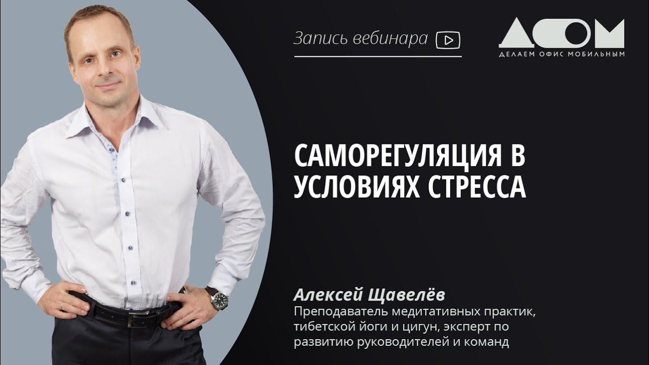 Саморегуляция в условиях стресса