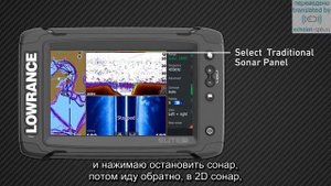 Переключение режимов эхолота в Lowrance Elite Ti