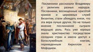 «Князь Владимир Красное Солнышко»  Познавательный час ко Дню крещения Руси