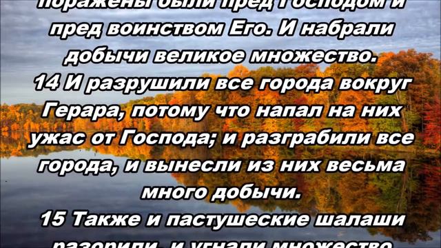 Тихое время с Живой Жизнью: 2 Паралипоменон 14:1–15 (15112018) смотреть онлайн
