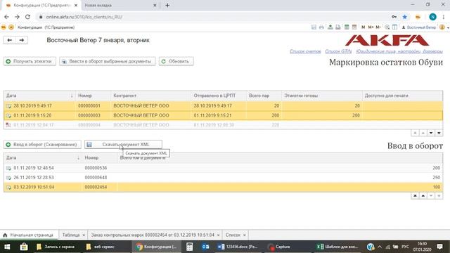 6. ВВОД В ОБОРОТ