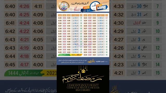 ABBOTOBAD Ramadan times Calendar 2023 | sehri iftar time | ABBOTOBAD |Ramadan times For ABBOTOBAD