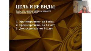 Миля Хаметшина ч.2 "Мечты Желания Достижение целей"