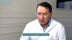 ИСКРИВЛЕННАЯ НОСОВАЯ ПЕРЕГОРОДКА ЧТО ДЕЛАТЬ?