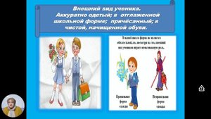 Развитие личности, 1-й класс, Внешний вид ученика