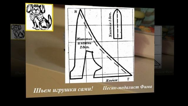 Шьем игрушки сами. Песик смотреть онлайн