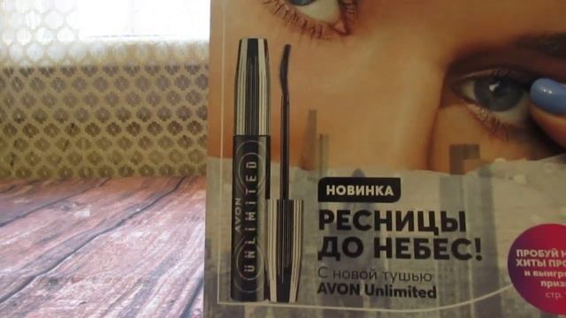 Заказ Avon 3/2021. Подробный обзор, распаковка. Новинки каталога, акции. Разочарование каталога