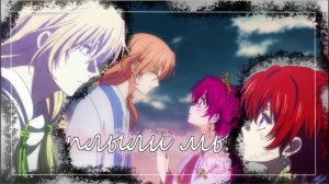 【AMV】Плыли мы по течению одной реки II Collab II Аниме клип