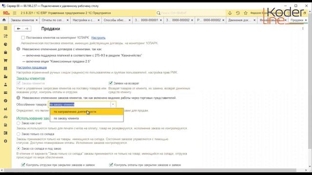 Вебинар «Обособление и управление назначениями в "1С:ERP Управление предприятием"»