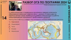 [ОГЭ ГЕОГРАФИЯ - 2024] Разбор варианта (декабрь)