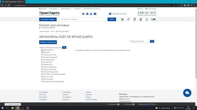 Подбор автозапчастей на сайте. Благовещенск смотреть онлайн