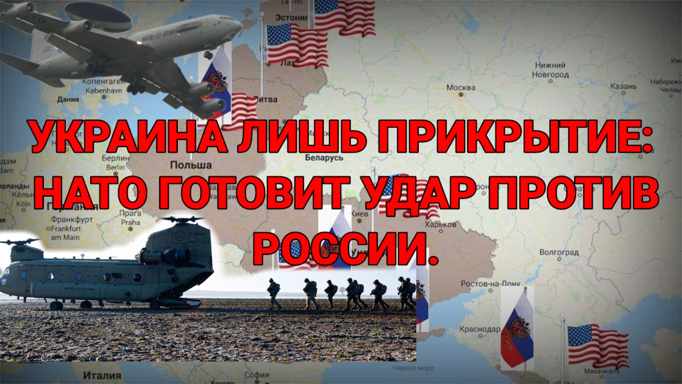 НАТО готовится к войне с Россией. Вторжение НАТО В Россию.
