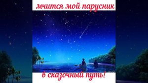 Кто тебя выдумал,звёздная страна