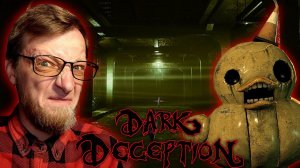 Dark Deception. Надо бы помыться теперь.