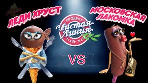 Леди Хруст vs Московская Лакомка. Битва пломбиров