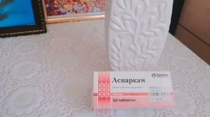 ?АСПАРКАМ ИЛИ ПАНАНГИН, В ЧЕМ РАЗНИЦА.. СОВЕТЫ ПРОВИЗОРА?