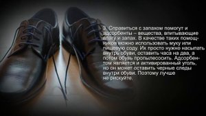 Как избавится от запаха в обуви