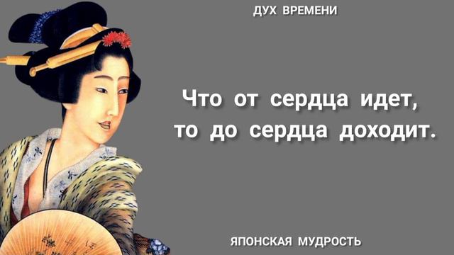 Лучшие пословицы Японского Народа🌍🌞🌈