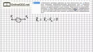 Вопрос №5 § 31. Сложение двух сил, направленных по одной прямой... - Физика 7 класс (Перышкин)