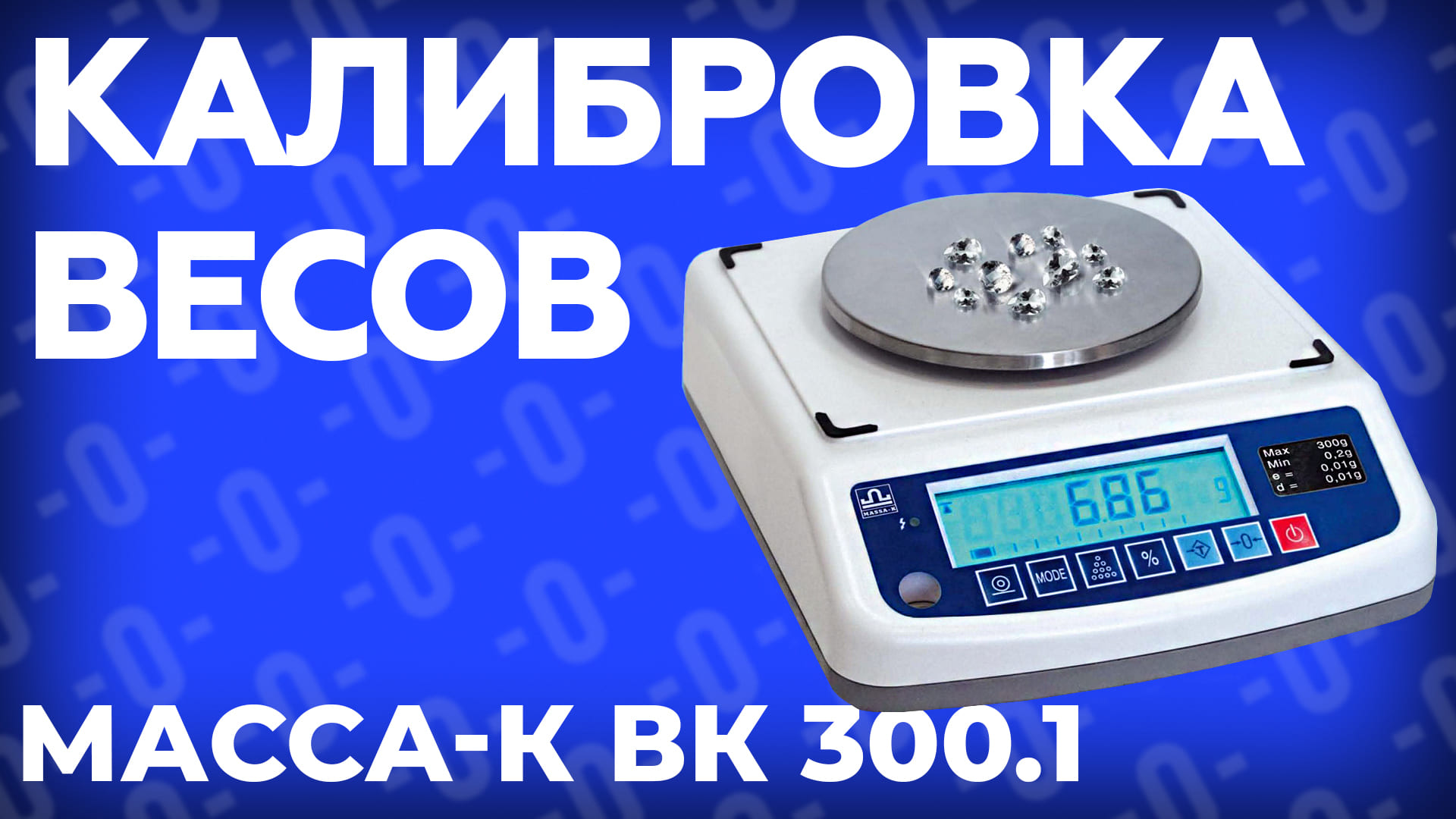 Как сделать калибровку весов. Как сделать калибровку весов
