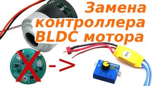 Ремонт насоса для лодок. Замена контроллера BLDC мотора