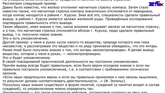 Дедуктивные умозаключения. Понятие об умозаключении