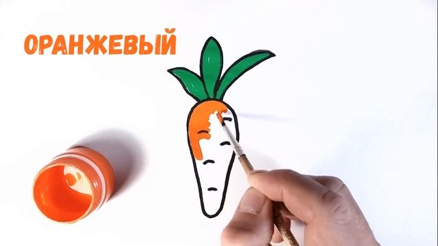 Как нарисовать МОРКОВЬ/Учим ЦВЕТА/Раскраска для детей ОВОЩИ/How to draw a CARROT/МУЛЬТИРУМ