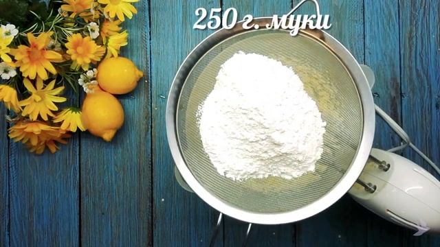 Лимонный пирог на белках ?