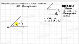 № 315 - Геометрия 8 класс Мерзляк