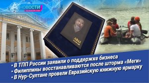 Новости Большой Азии от 26 апреля 2022 (Выпуск 794)