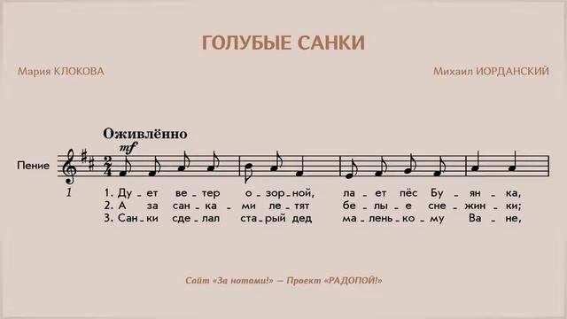 Голубые санки ноты. Зима красев ноты. Санки ноты. Голубые санки песня ноты для фортепиано. Голубые санки ноты.