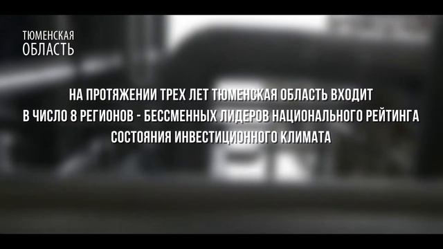 Видеоролик о Тюменской области