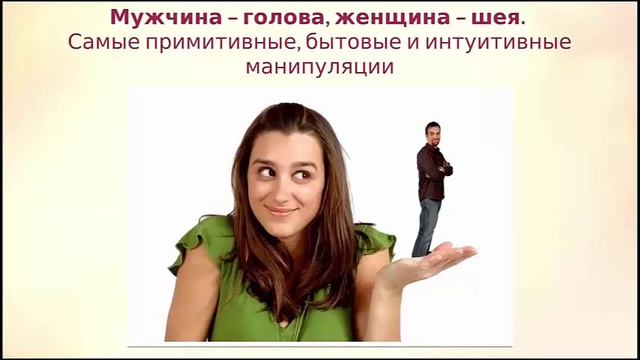 Манипуляции с точки зрения дао. Автор  Лиза Питеркина смотреть онлайн