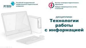 01 Основы офисной информационной культуры