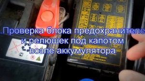 Dewo Lanos Решение проблемы: - Не работает панель приборов - Не заводится.