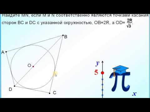 ОГЭ задание 25. Описанный четырёхугольник