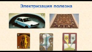 1 урок 3 четверть специализация 5 класс электрические явления