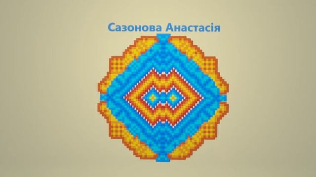 Сазонова Анастасія (Encode your first and last name too!)